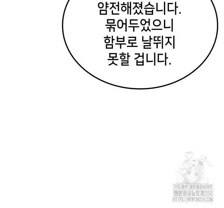 백작가 막내아들은 플레이어 71화 12
