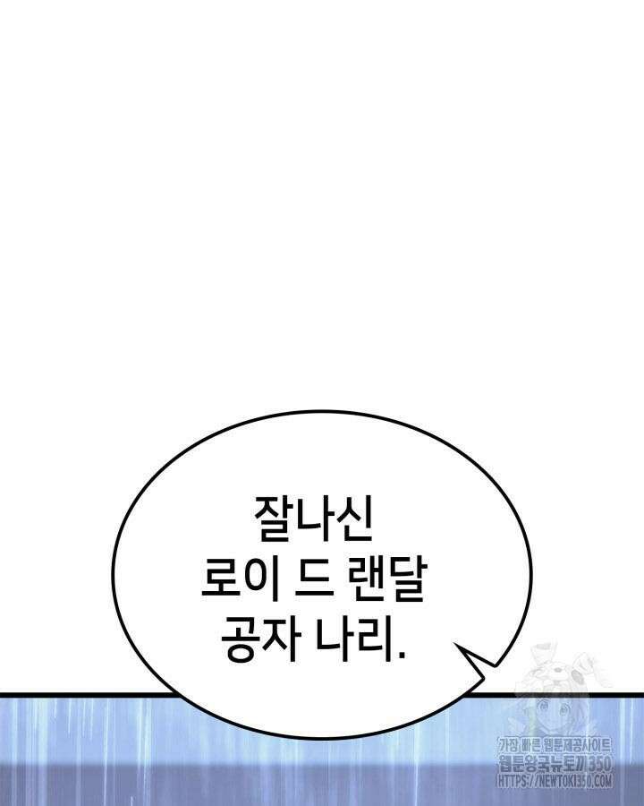 백작가 막내아들은 플레이어 71화 15