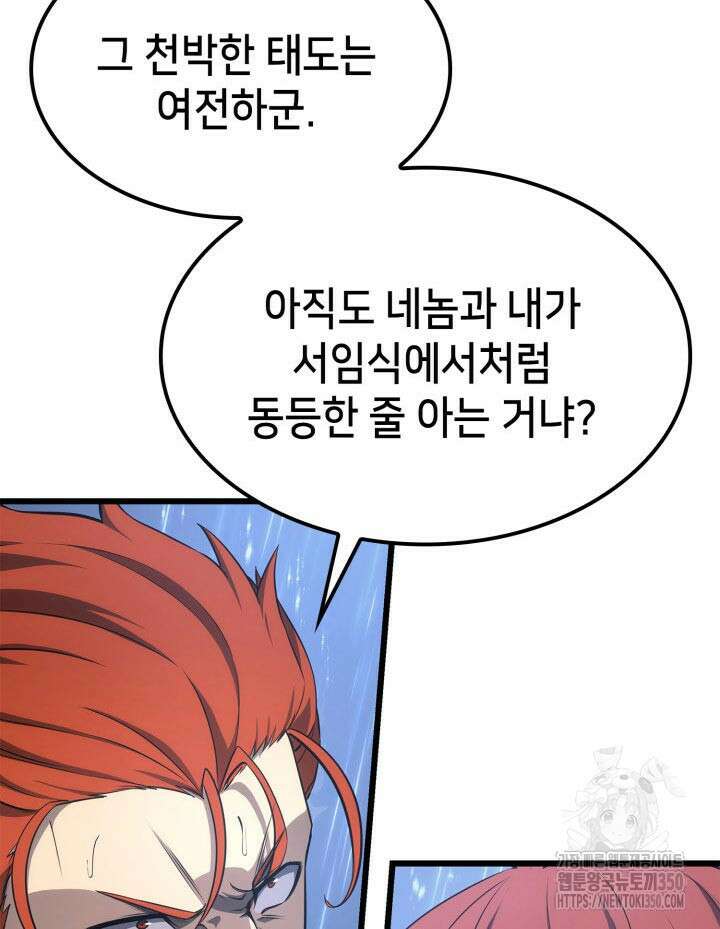 백작가 막내아들은 플레이어 71화 18