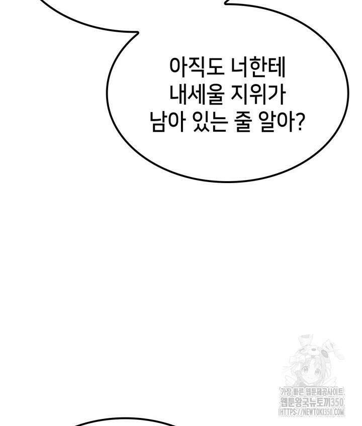백작가 막내아들은 플레이어 71화 20