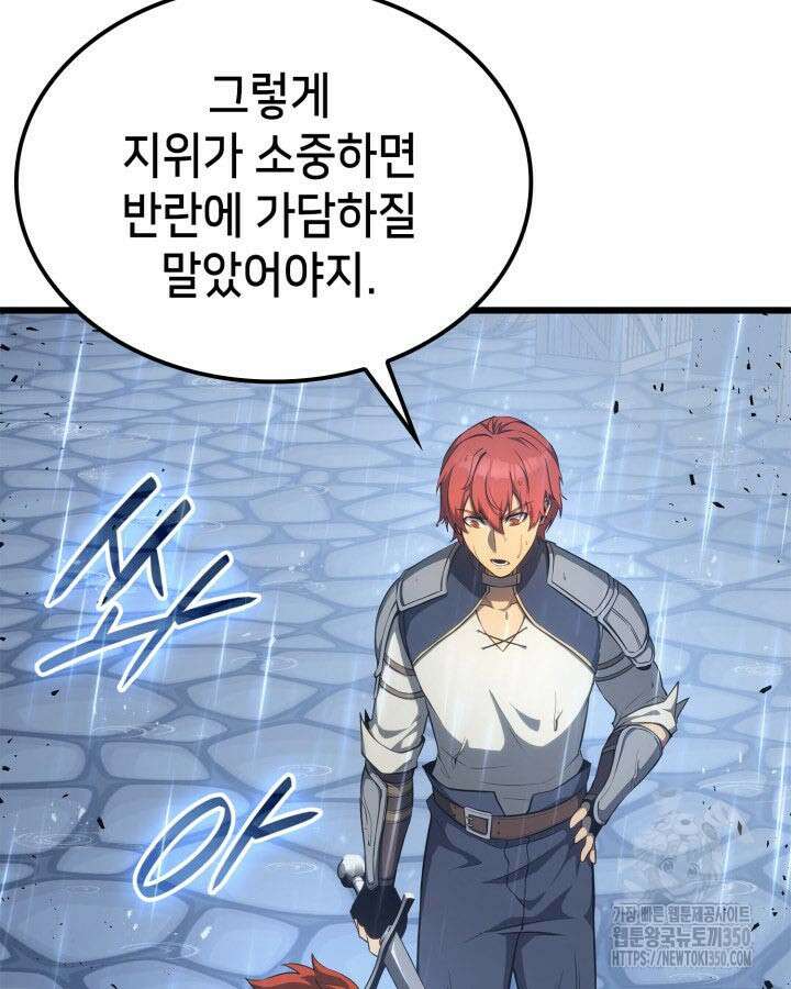 백작가 막내아들은 플레이어 71화 21