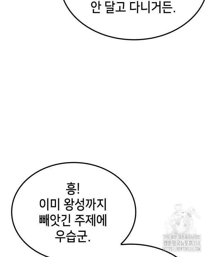 백작가 막내아들은 플레이어 71화 23