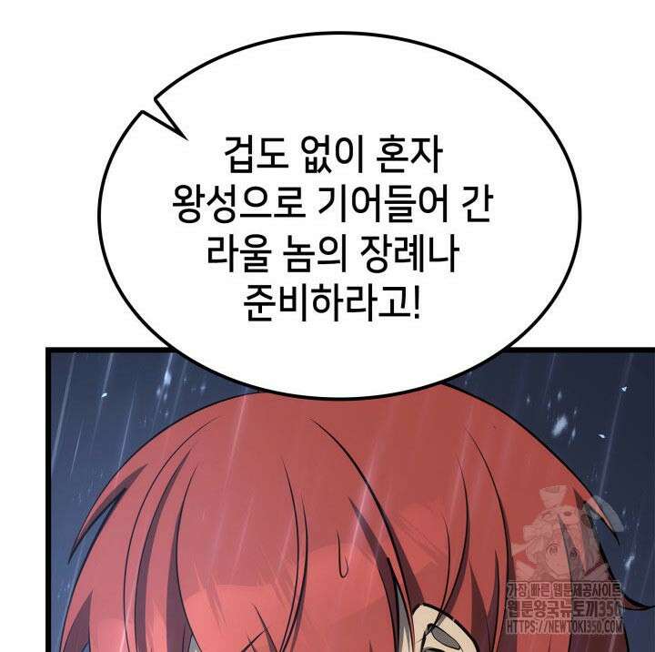 백작가 막내아들은 플레이어 71화 26