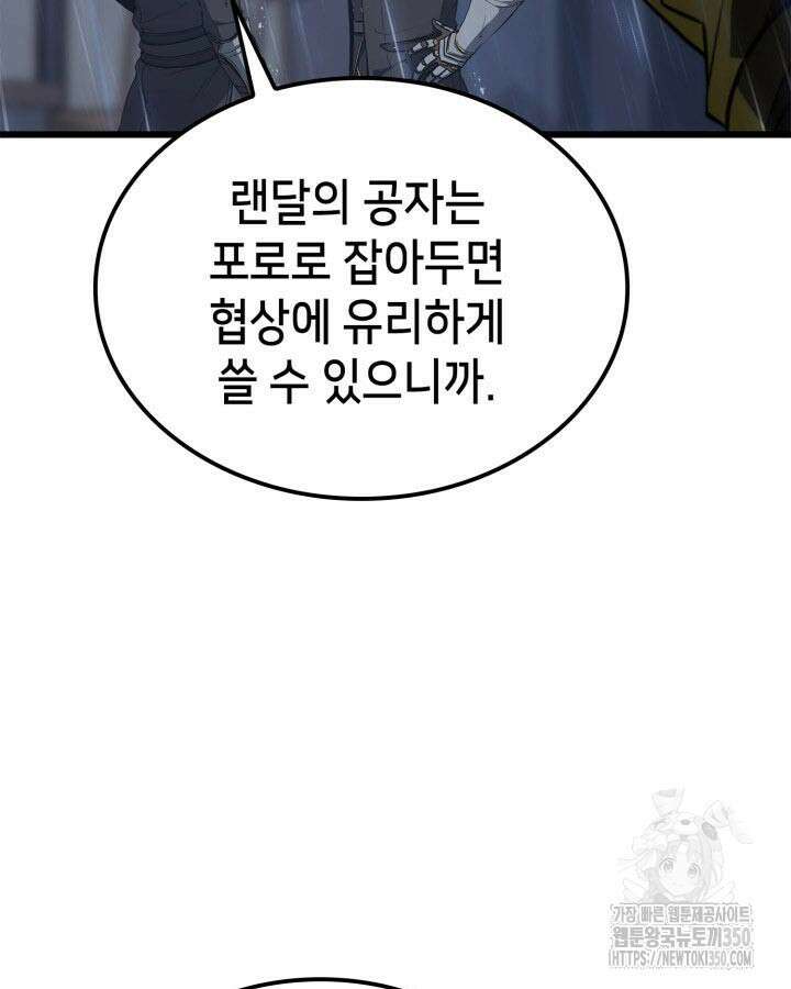 백작가 막내아들은 플레이어 71화 30
