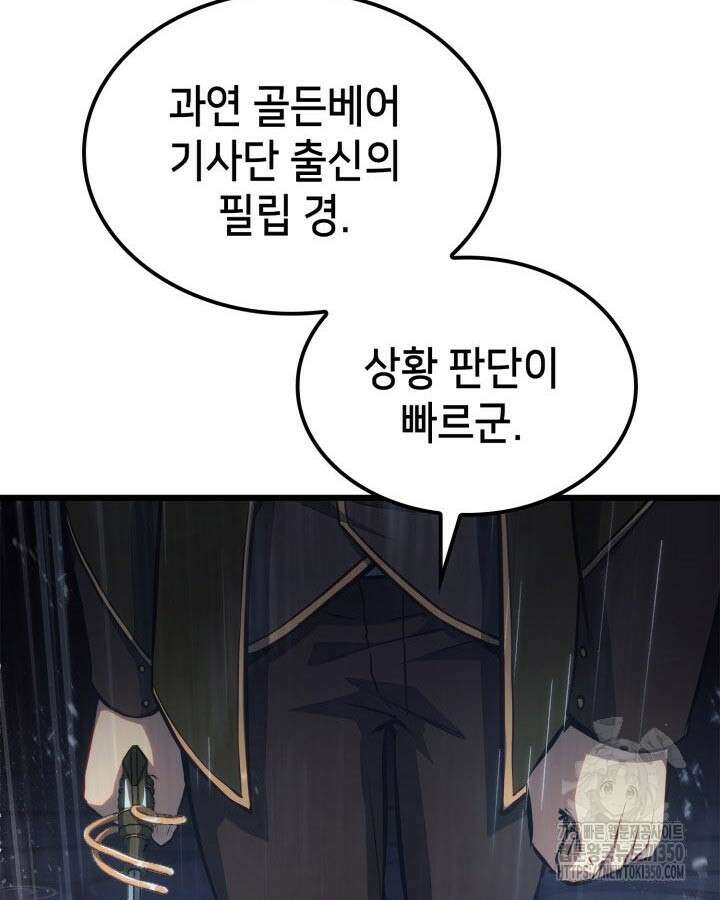 백작가 막내아들은 플레이어 71화 31
