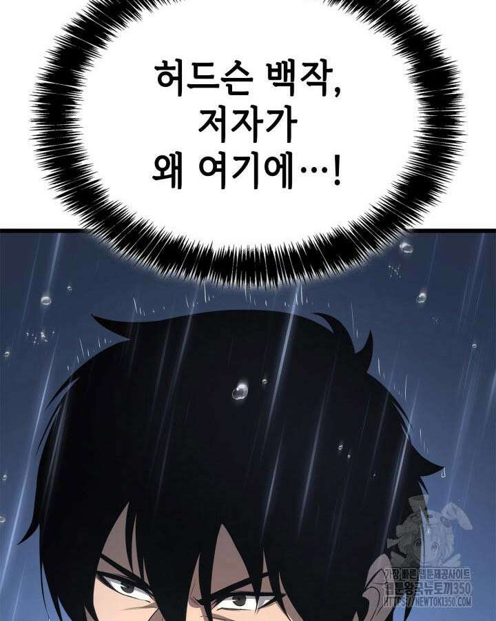 백작가 막내아들은 플레이어 71화 45