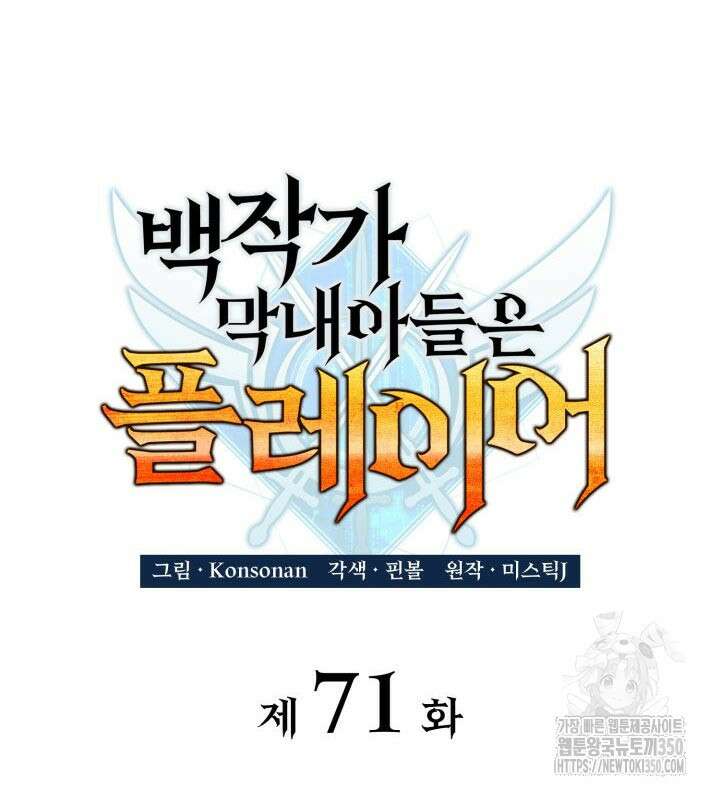 백작가 막내아들은 플레이어 71화 48