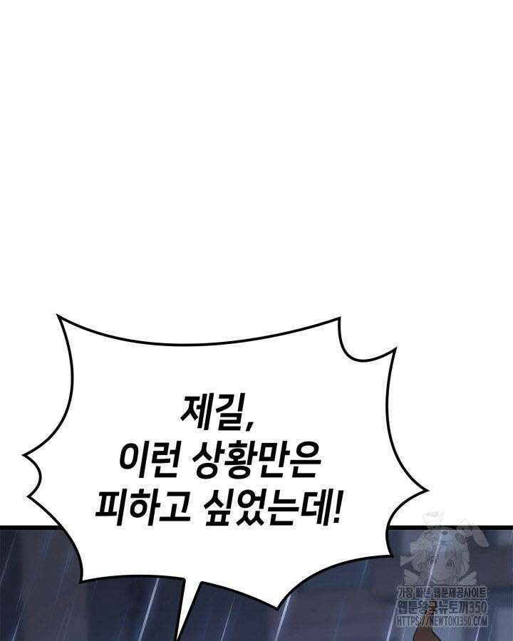 백작가 막내아들은 플레이어 71화 54