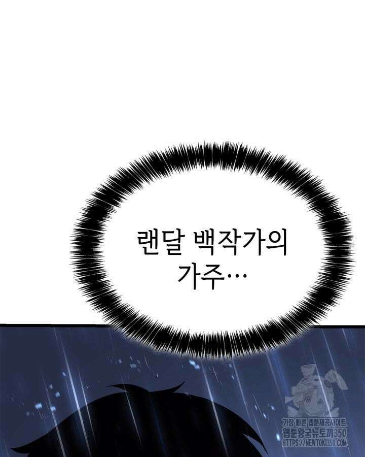 백작가 막내아들은 플레이어 71화 58