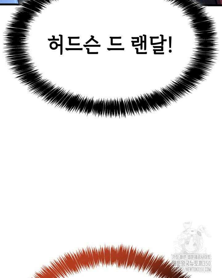 백작가 막내아들은 플레이어 71화 60