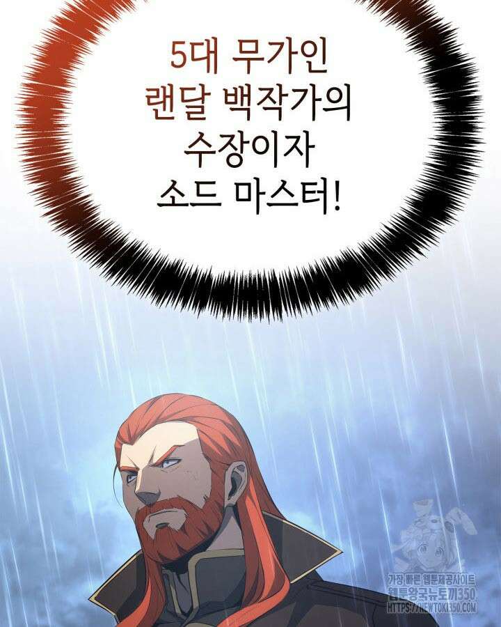 백작가 막내아들은 플레이어 71화 61