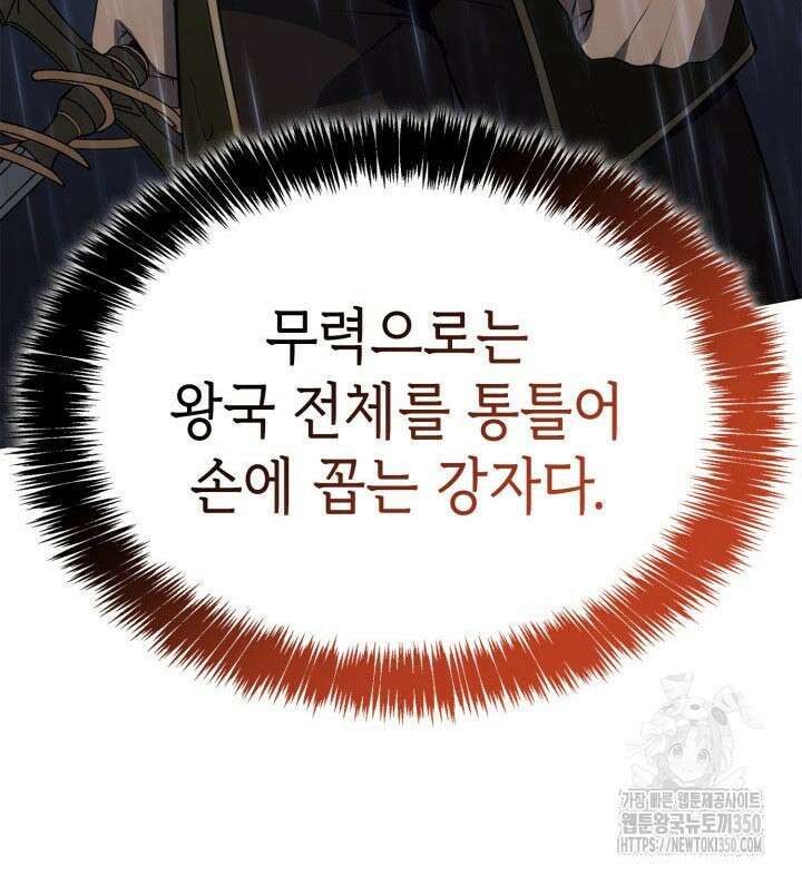 백작가 막내아들은 플레이어 71화 63