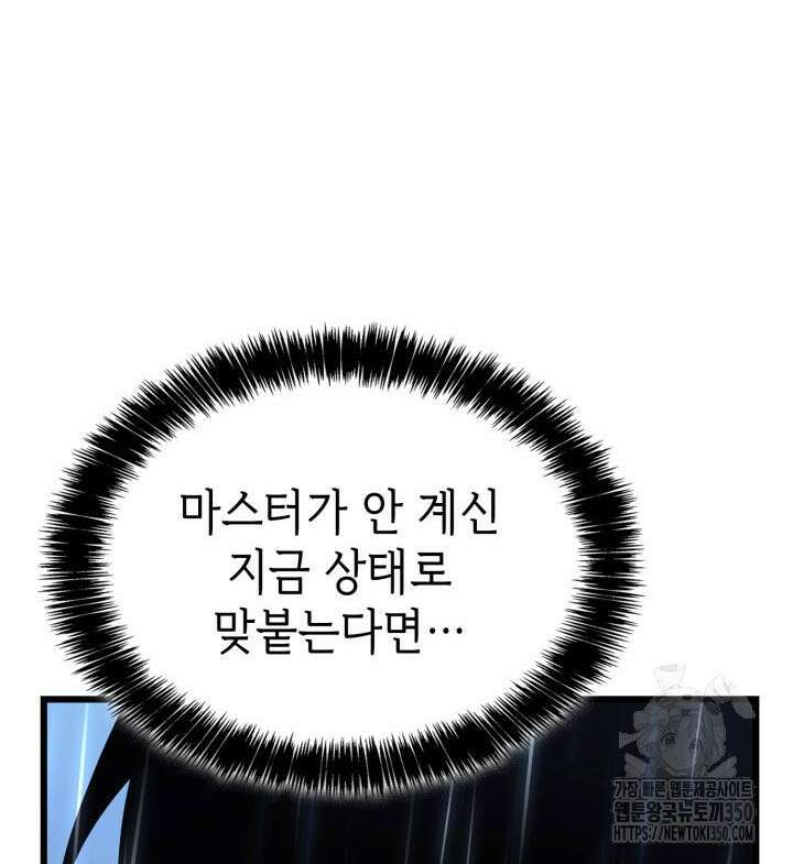 백작가 막내아들은 플레이어 71화 64