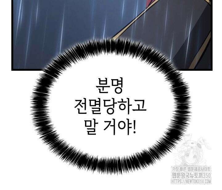 백작가 막내아들은 플레이어 71화 66