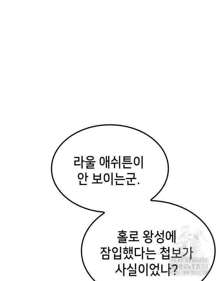 백작가 막내아들은 플레이어 71화 69