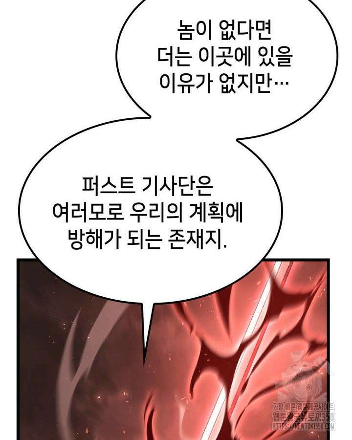 백작가 막내아들은 플레이어 71화 72