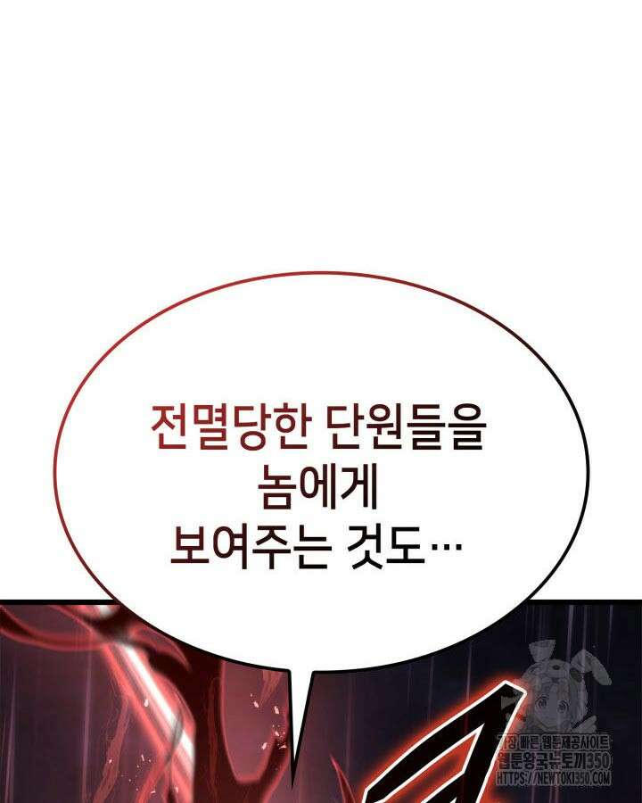 백작가 막내아들은 플레이어 71화 74