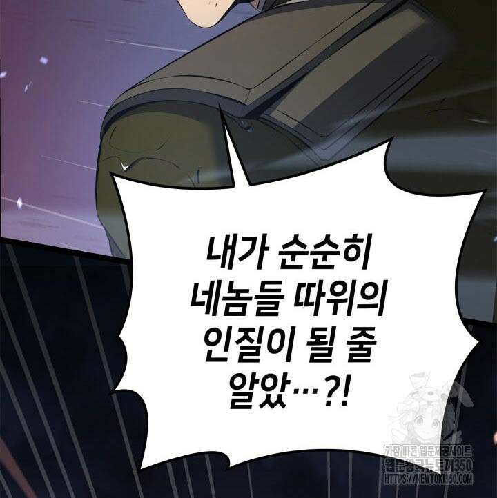 백작가 막내아들은 플레이어 71화 86