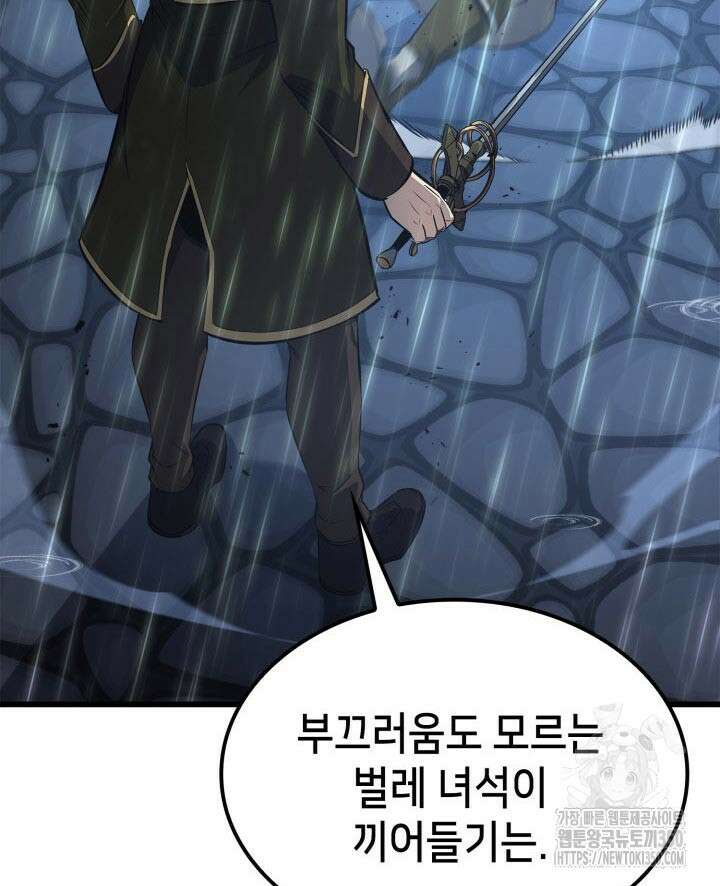 백작가 막내아들은 플레이어 71화 97