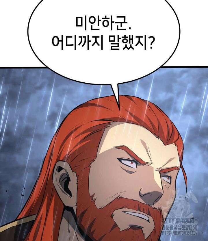 백작가 막내아들은 플레이어 71화 99
