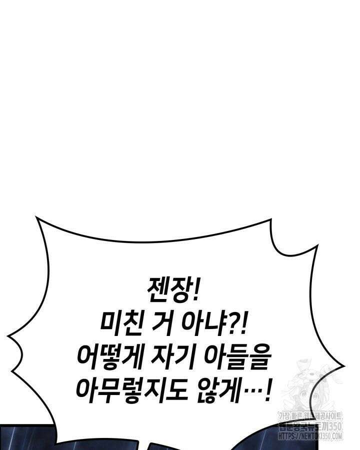 백작가 막내아들은 플레이어 71화 101