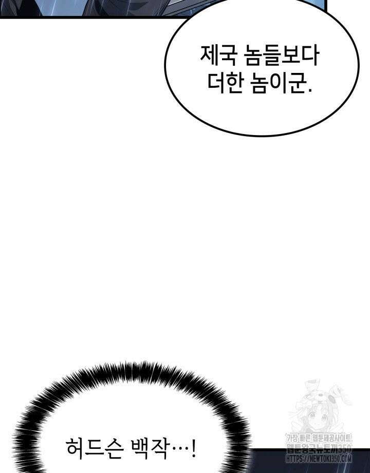 백작가 막내아들은 플레이어 71화 103