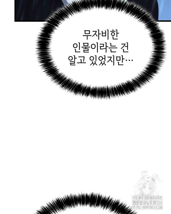 백작가 막내아들은 플레이어 71화 105