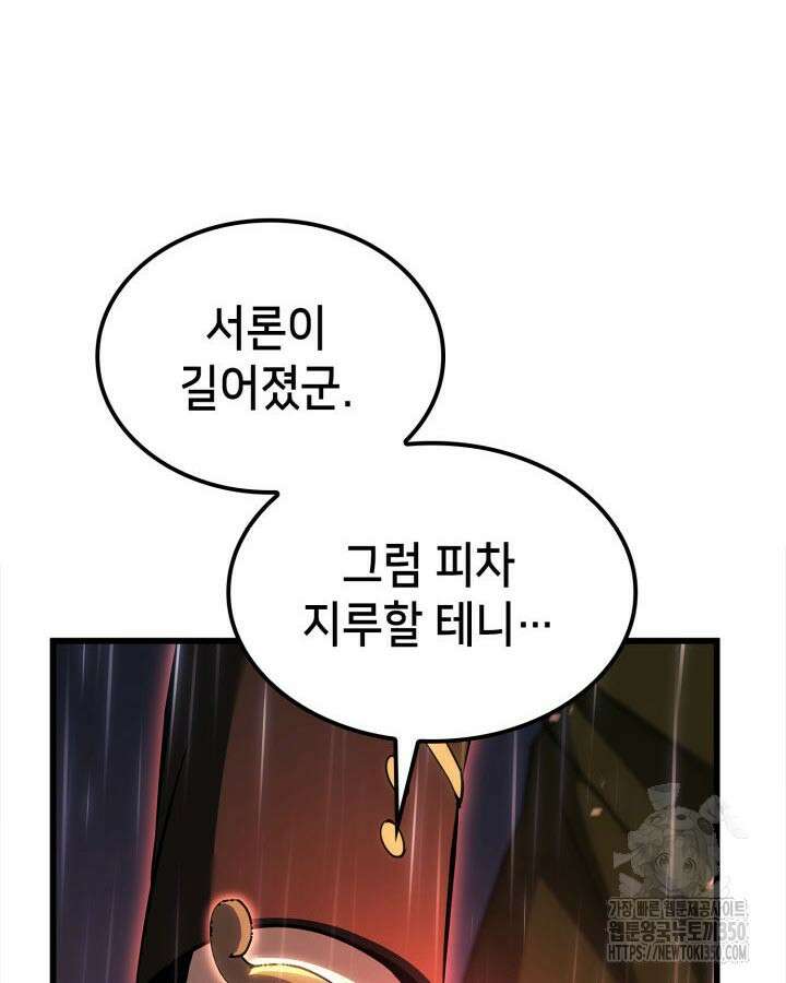 백작가 막내아들은 플레이어 71화 108