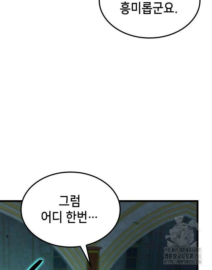 백작가 막내아들은 플레이어 71화 116