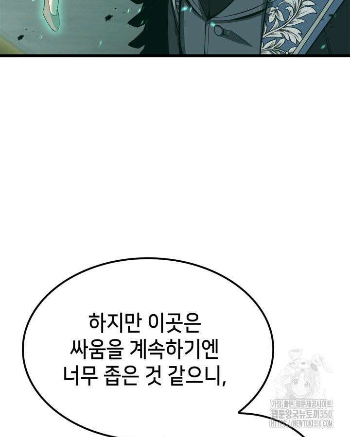 백작가 막내아들은 플레이어 71화 138