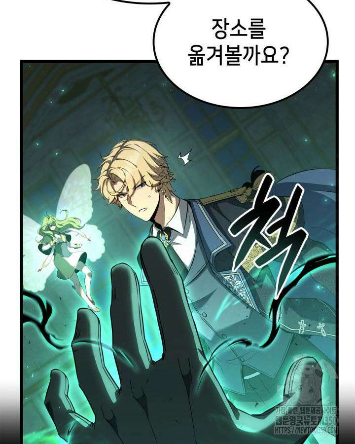 백작가 막내아들은 플레이어 71화 139