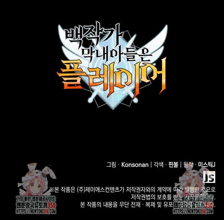 백작가 막내아들은 플레이어 71화 152