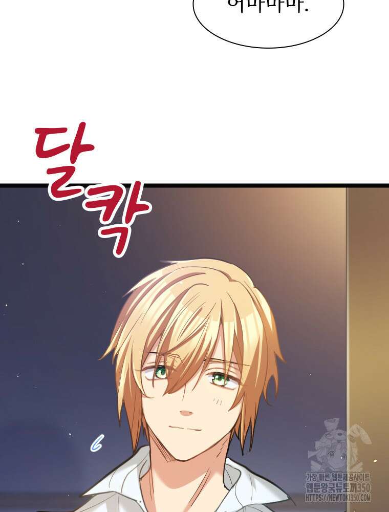철벽의 영애 78화 2