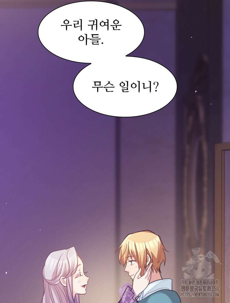 철벽의 영애 78화 4