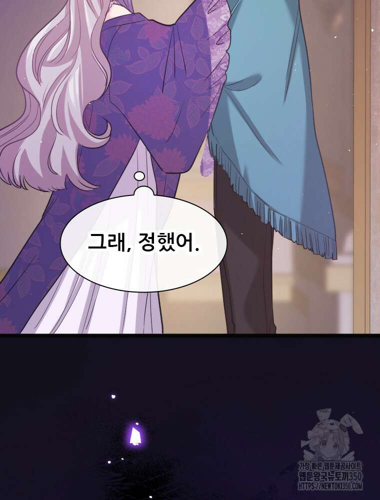 철벽의 영애 78화 5