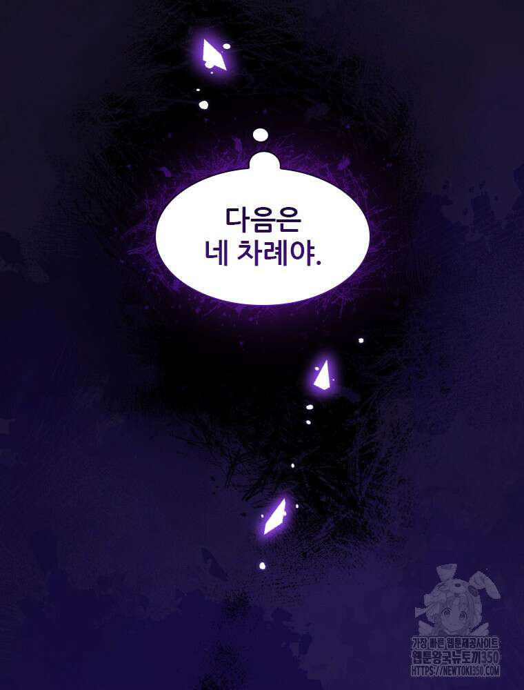 철벽의 영애 78화 6