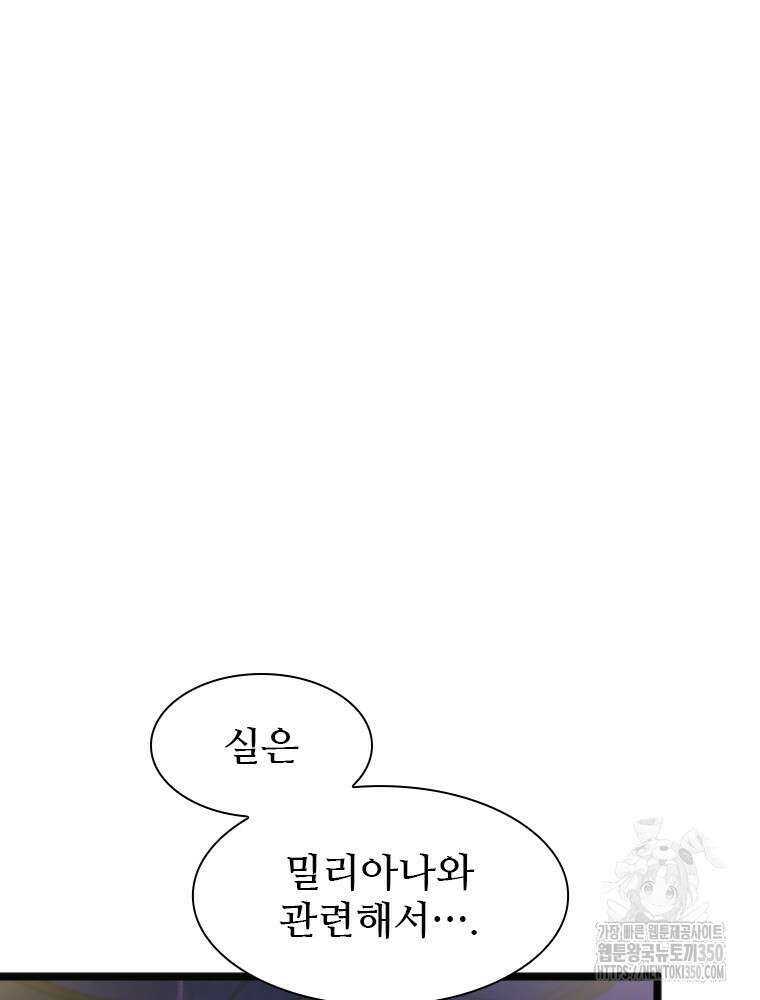 철벽의 영애 78화 11