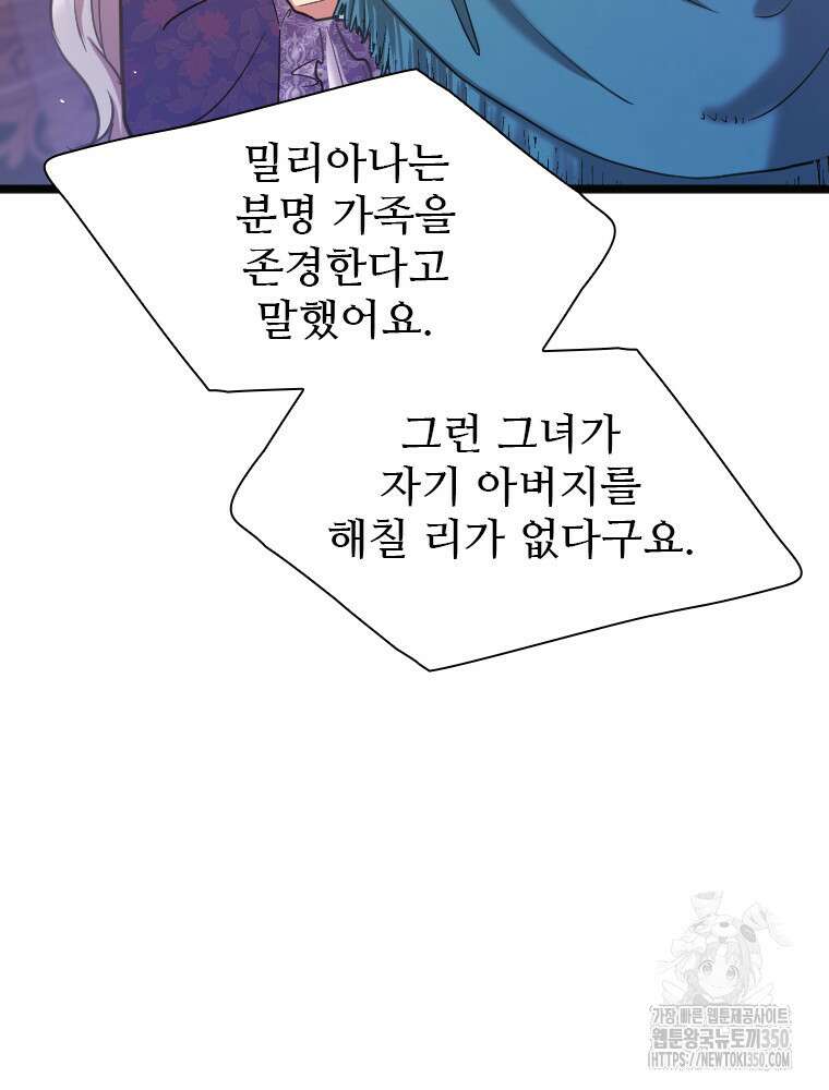 철벽의 영애 78화 14