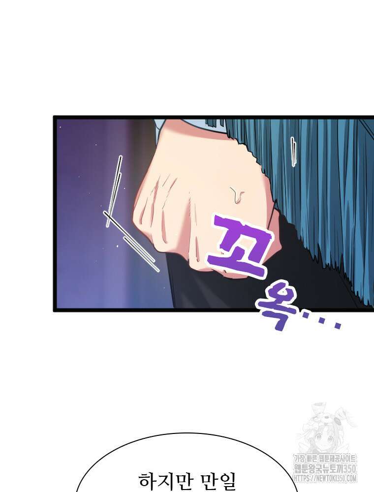 철벽의 영애 78화 15