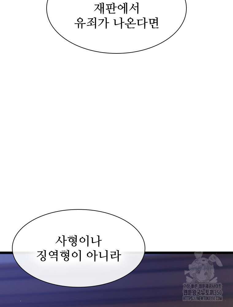 철벽의 영애 78화 16
