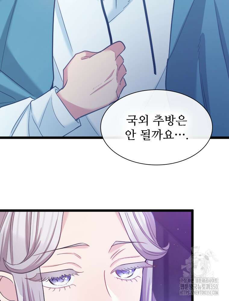 철벽의 영애 78화 18