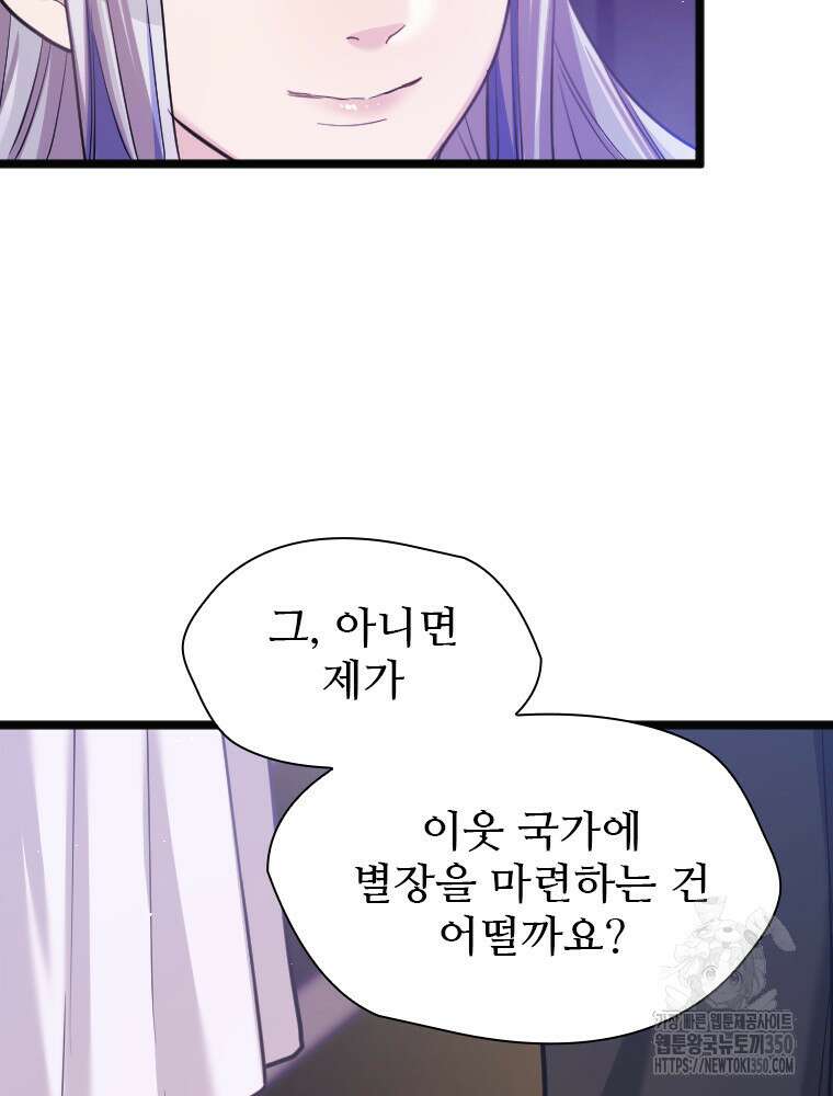 철벽의 영애 78화 19