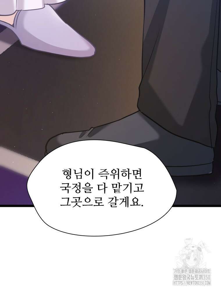 철벽의 영애 78화 20