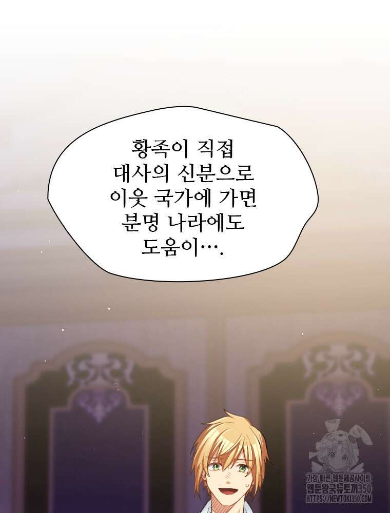 철벽의 영애 78화 21