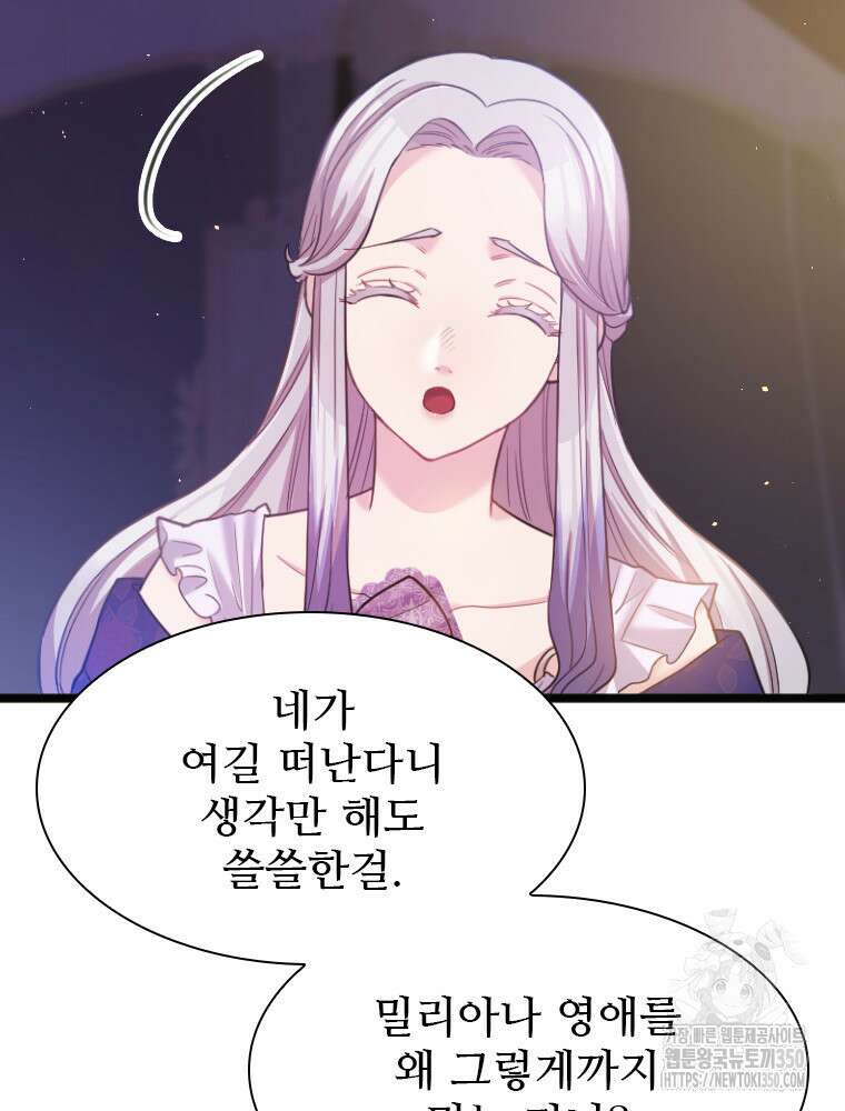 철벽의 영애 78화 23
