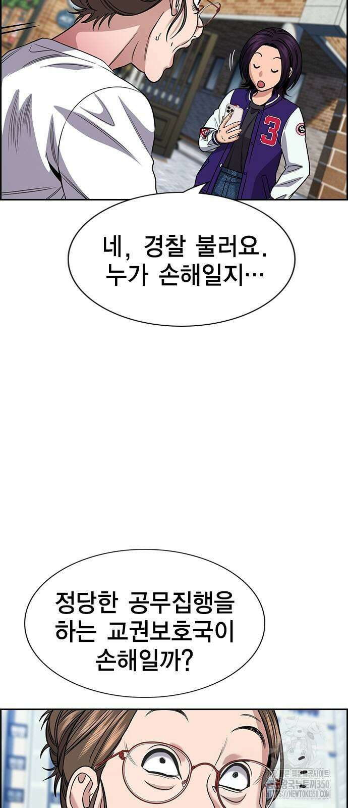 참교육 159화 3