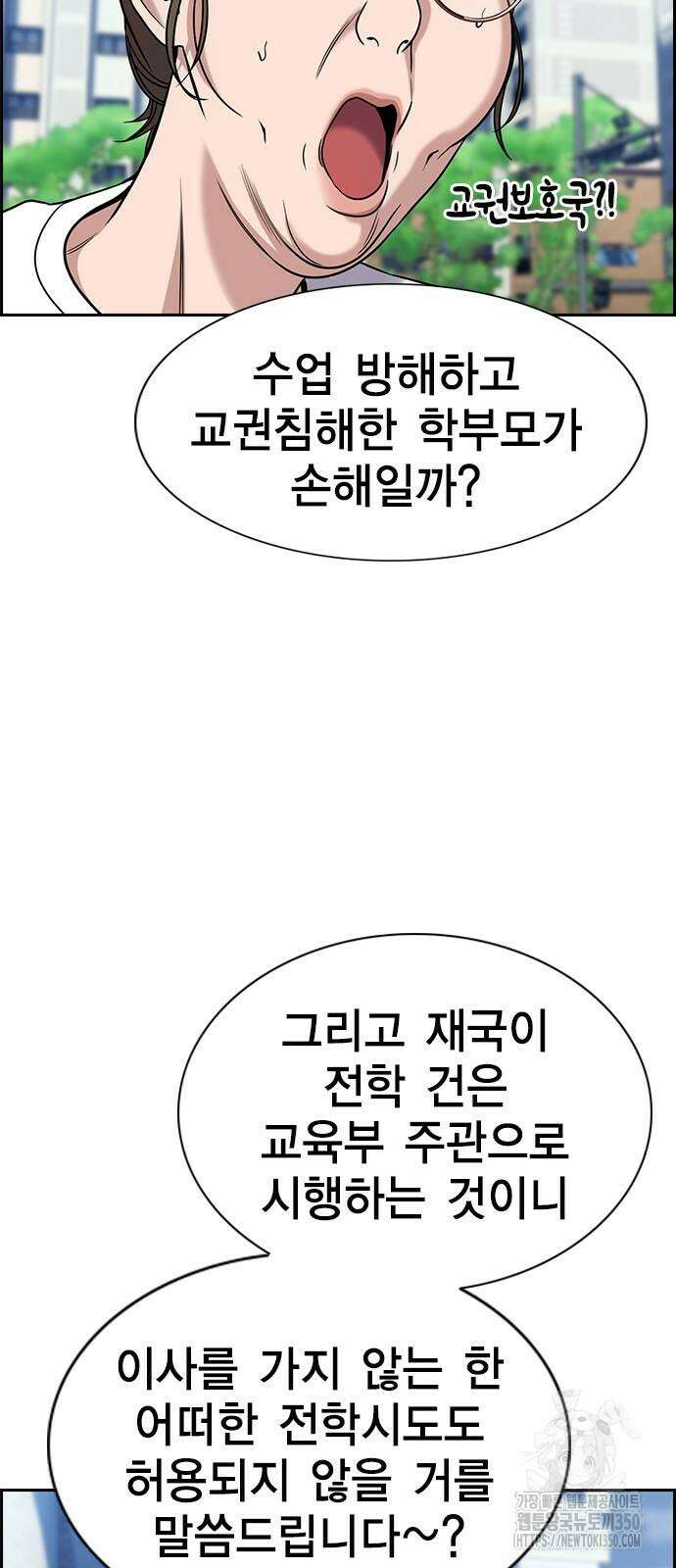 참교육 159화 4