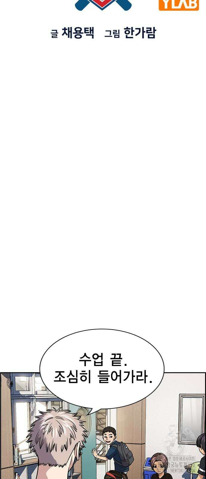 참교육 159화 10