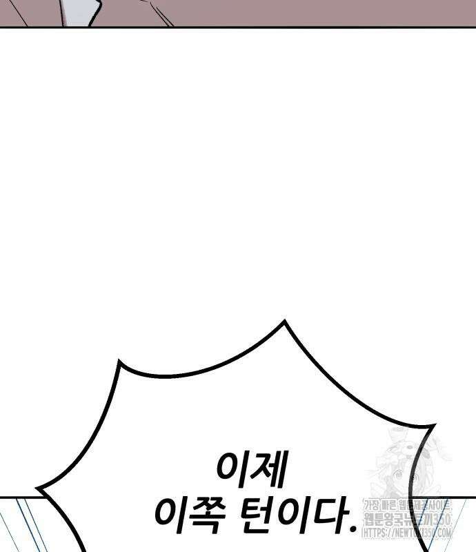 만렙돌파 2부 84화 24