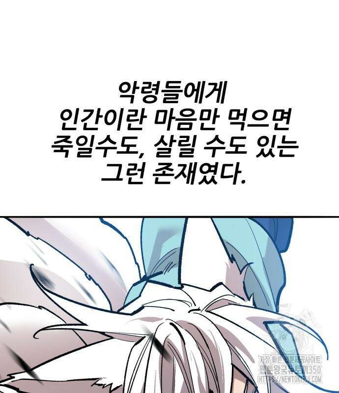 만렙돌파 2부 84화 35